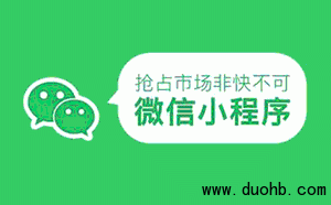 微信红包群小程序如何开发?