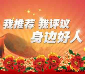 用微信群为“身边好人”投票领红包