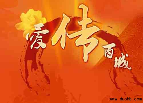 发明身旁的美 微信群“网络善行榜”评比活动