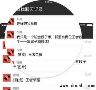 微信群聊天记录怎样查?