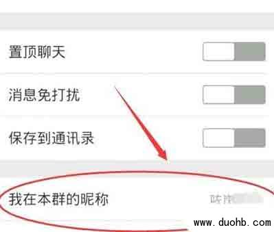 微信群如何修改自己昵称?
