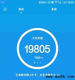 微信红包群中热衷的微信运动比拼