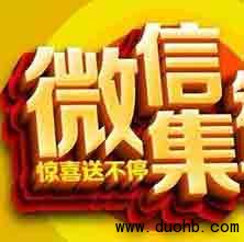 微信红包群快速加好友怎么样?